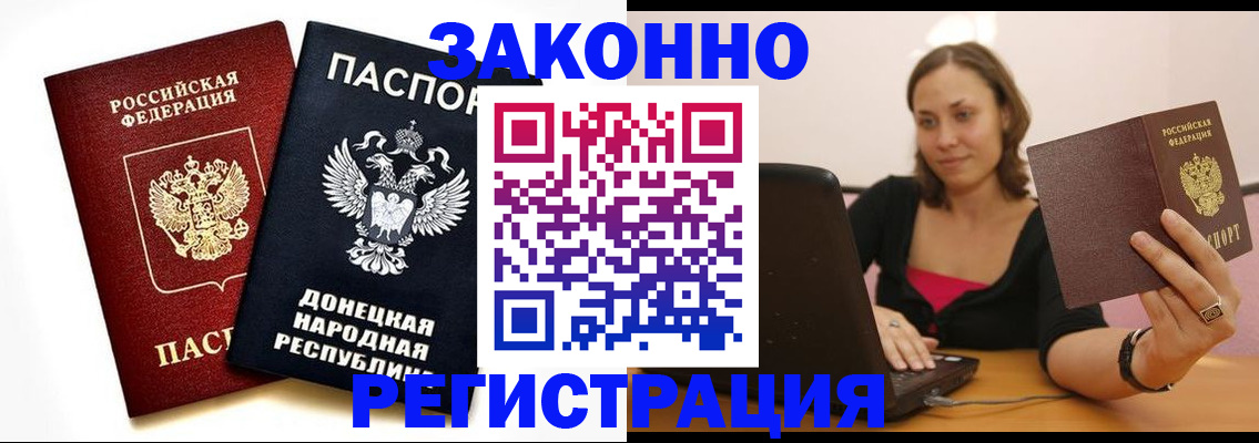 прописка паспорт в Соль-Илецке