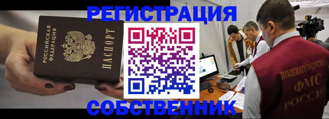 временная регистрация адрес в Соль-Илецке