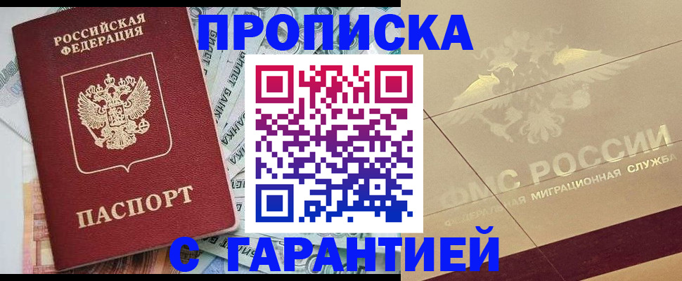 временная регистрация в квартире в Соль-Илецке