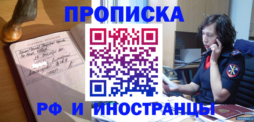 прописка для военкомата в Соль-Илецке