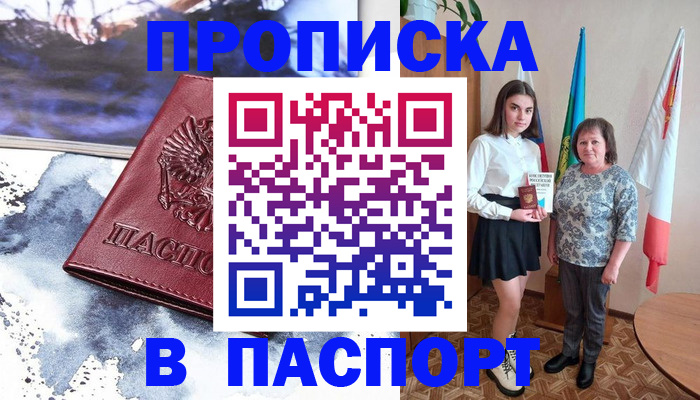прописка для школы в Соль-Илецке
