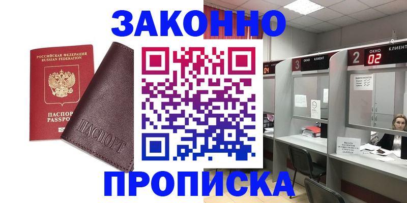 временная регистрация для школы в Соль-Илецке