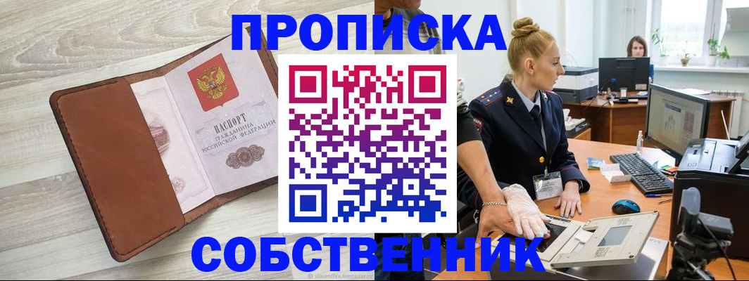 купить прописку в Соль-Илецке